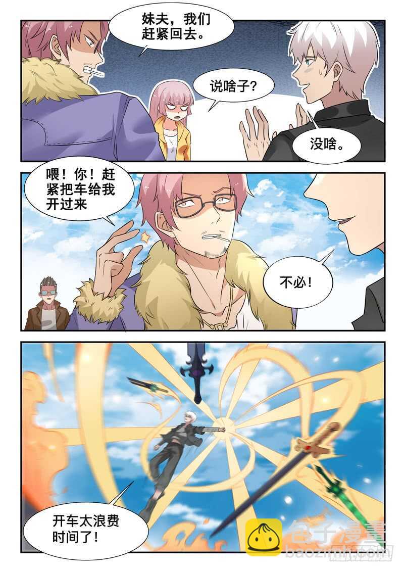 《都市封神》第七十三话 好大只猫咪 第10页