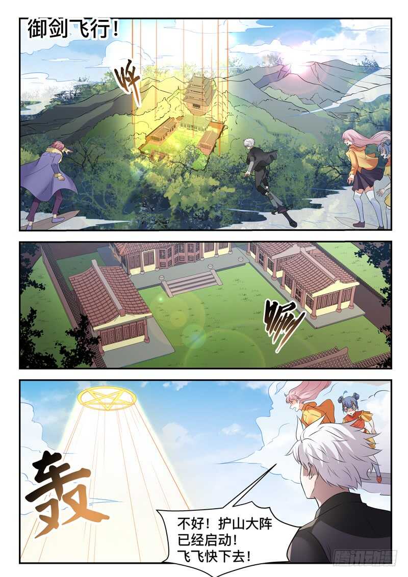 《都市封神》第七十三话 好大只猫咪 第11页