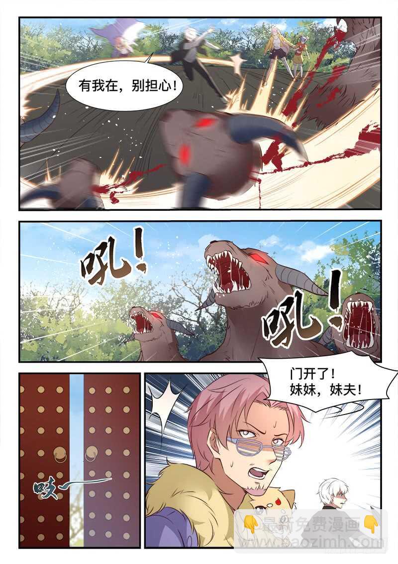 《都市封神》第七十三话 好大只猫咪 第13页