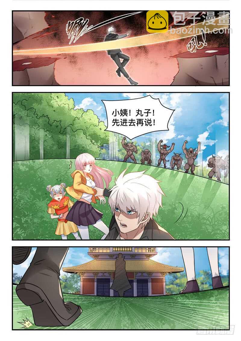 《都市封神》第七十三话 好大只猫咪 第14页