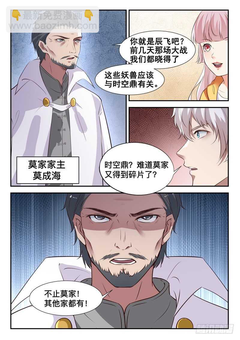 《都市封神》第七十三话 好大只猫咪 第15页