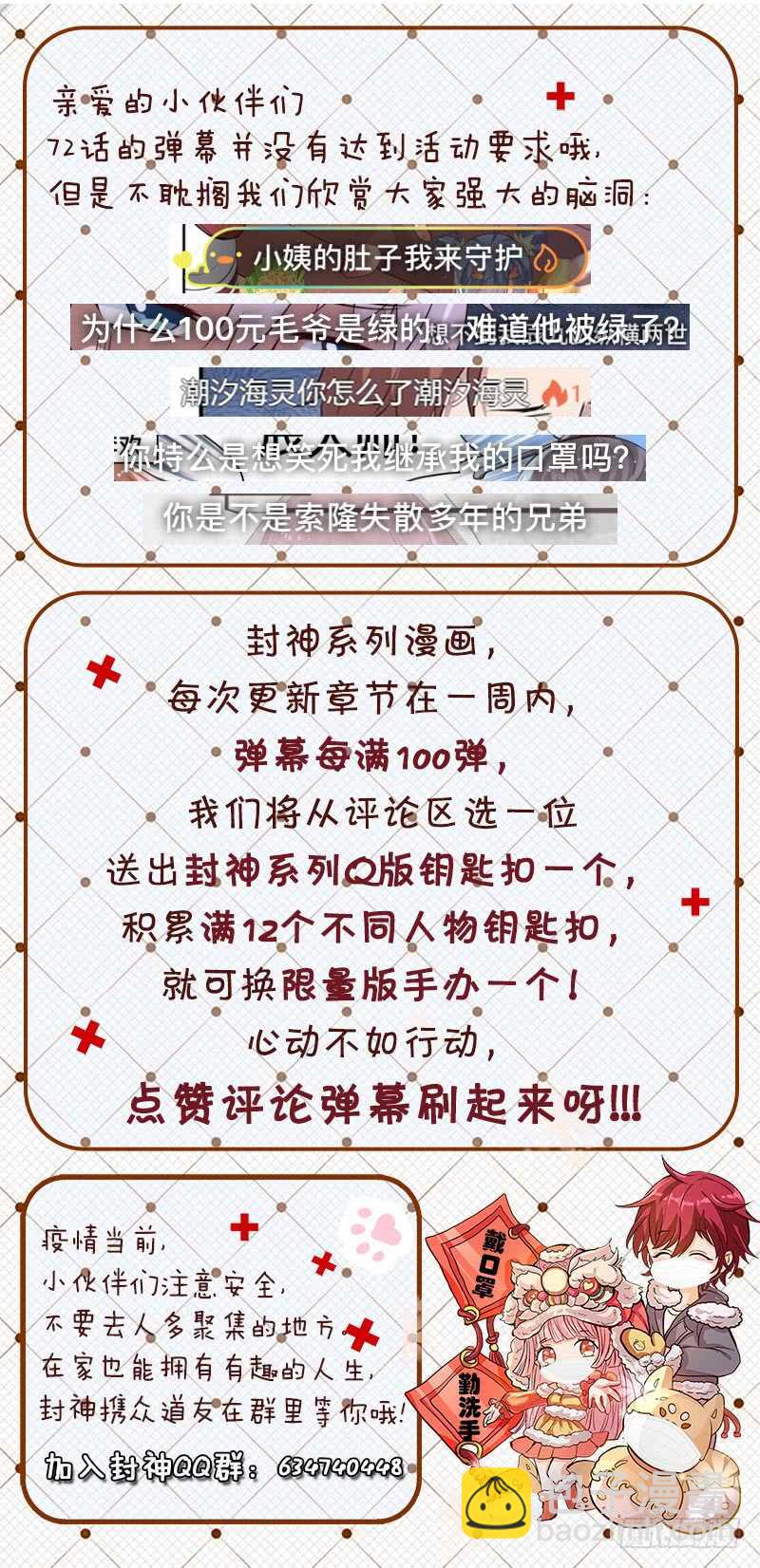 《都市封神》第七十三话 好大只猫咪 第16页