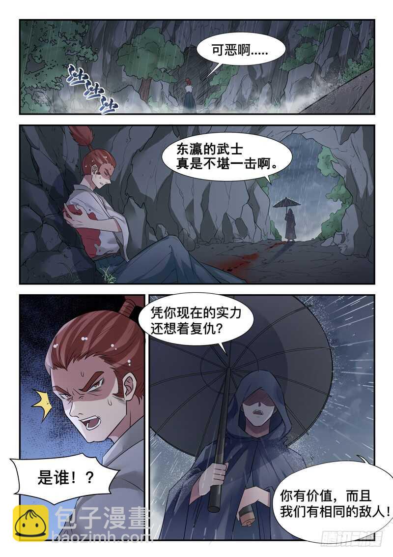 《都市封神》第七十三话 好大只猫咪 第2页
