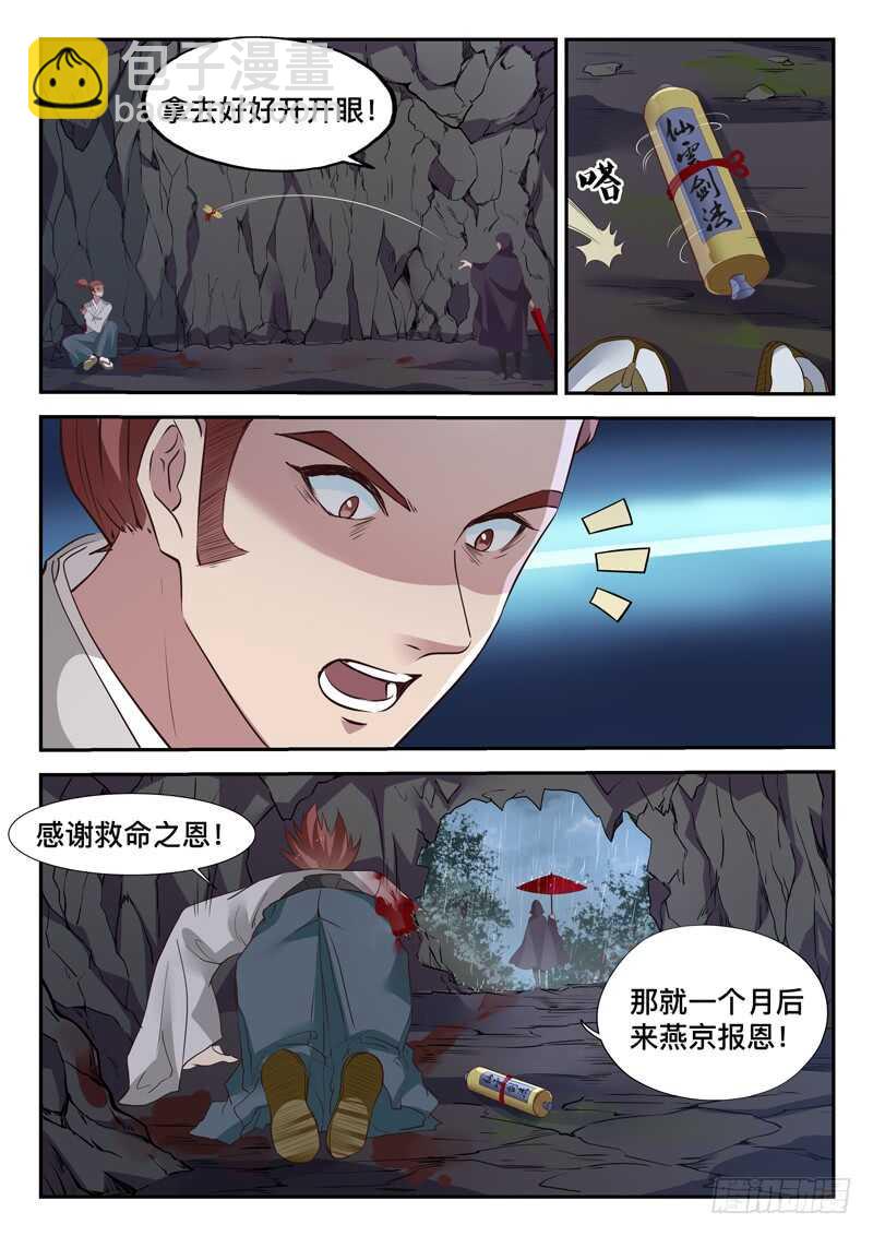 《都市封神》第七十三话 好大只猫咪 第3页