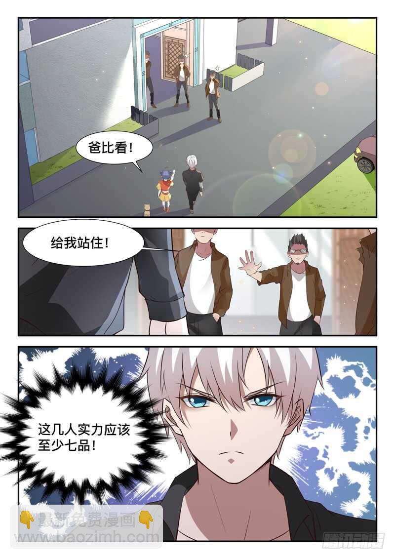 《都市封神》第七十三话 好大只猫咪 第5页