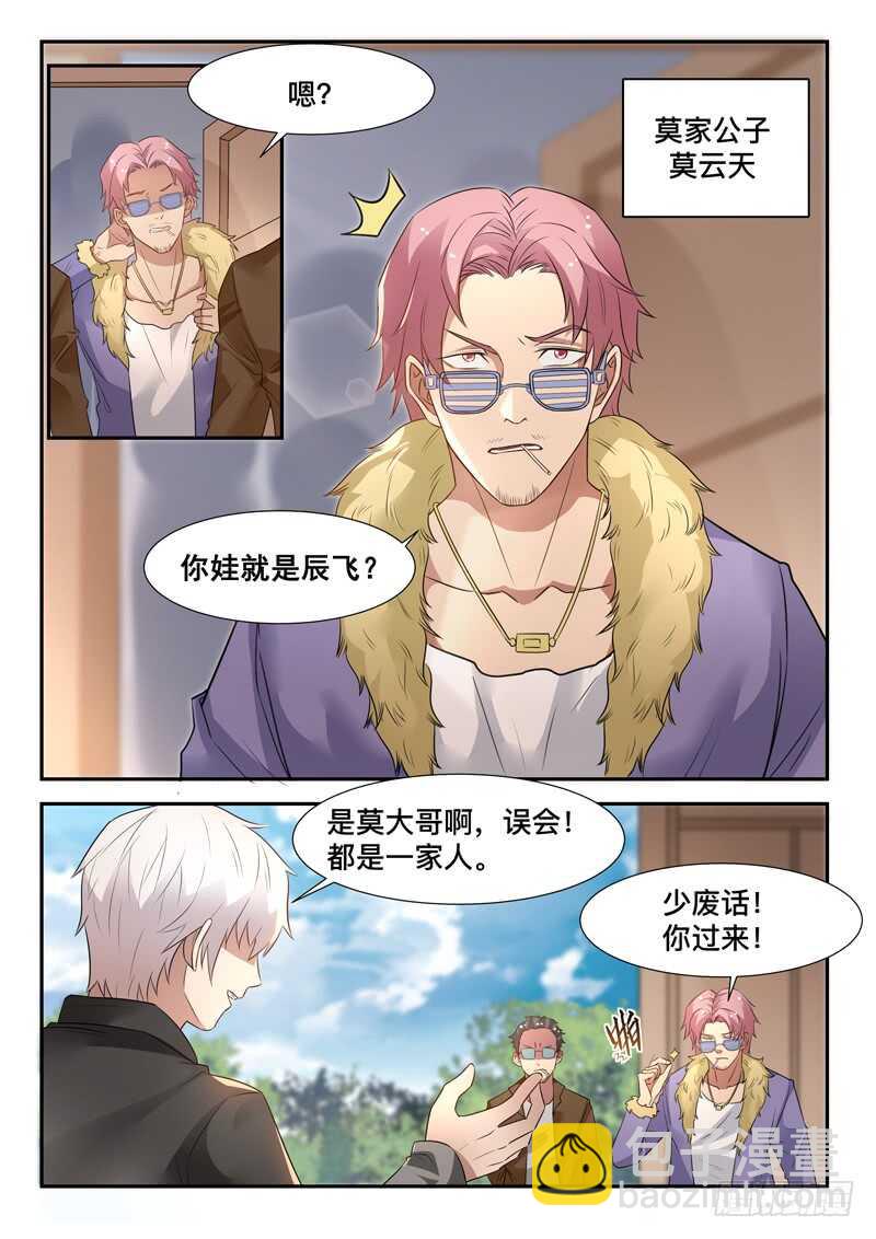 《都市封神》第七十三话 好大只猫咪 第6页