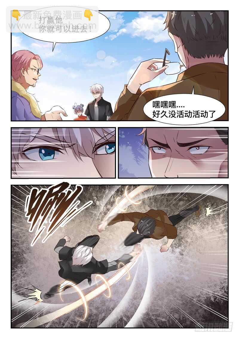 《都市封神》第七十三话 好大只猫咪 第7页