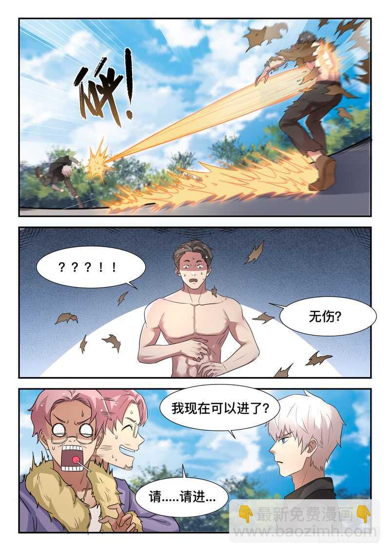 《都市封神》第七十三话 好大只猫咪 第8页