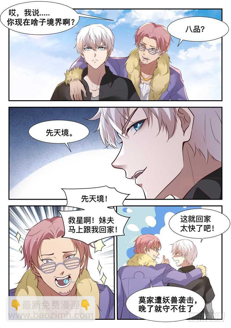 《都市封神》第七十三话 好大只猫咪 第9页