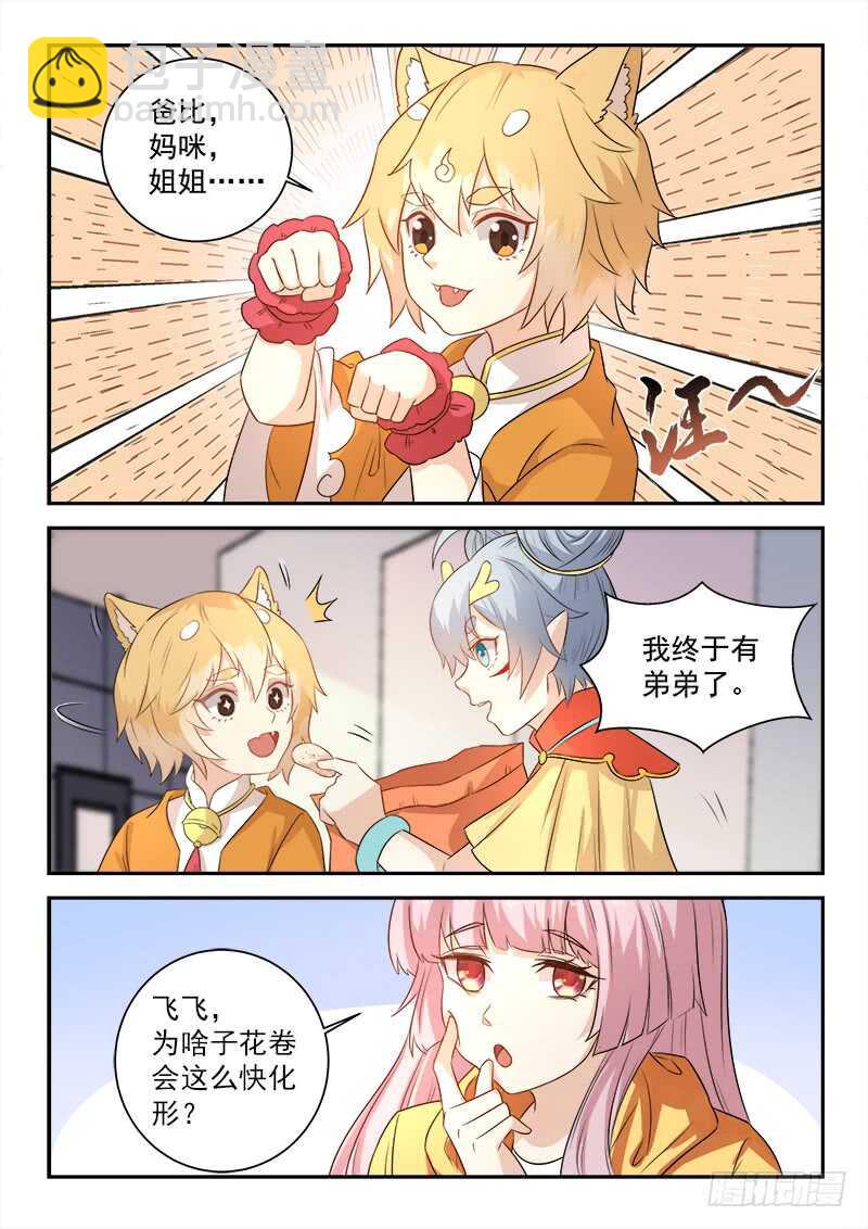 《都市封神》第七十六话捡到一个小僵尸？ 第10页