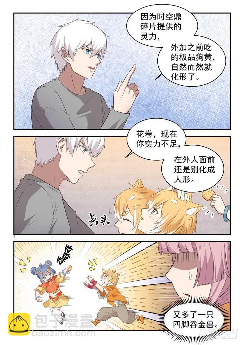 《都市封神》第七十六话捡到一个小僵尸？ 第11页