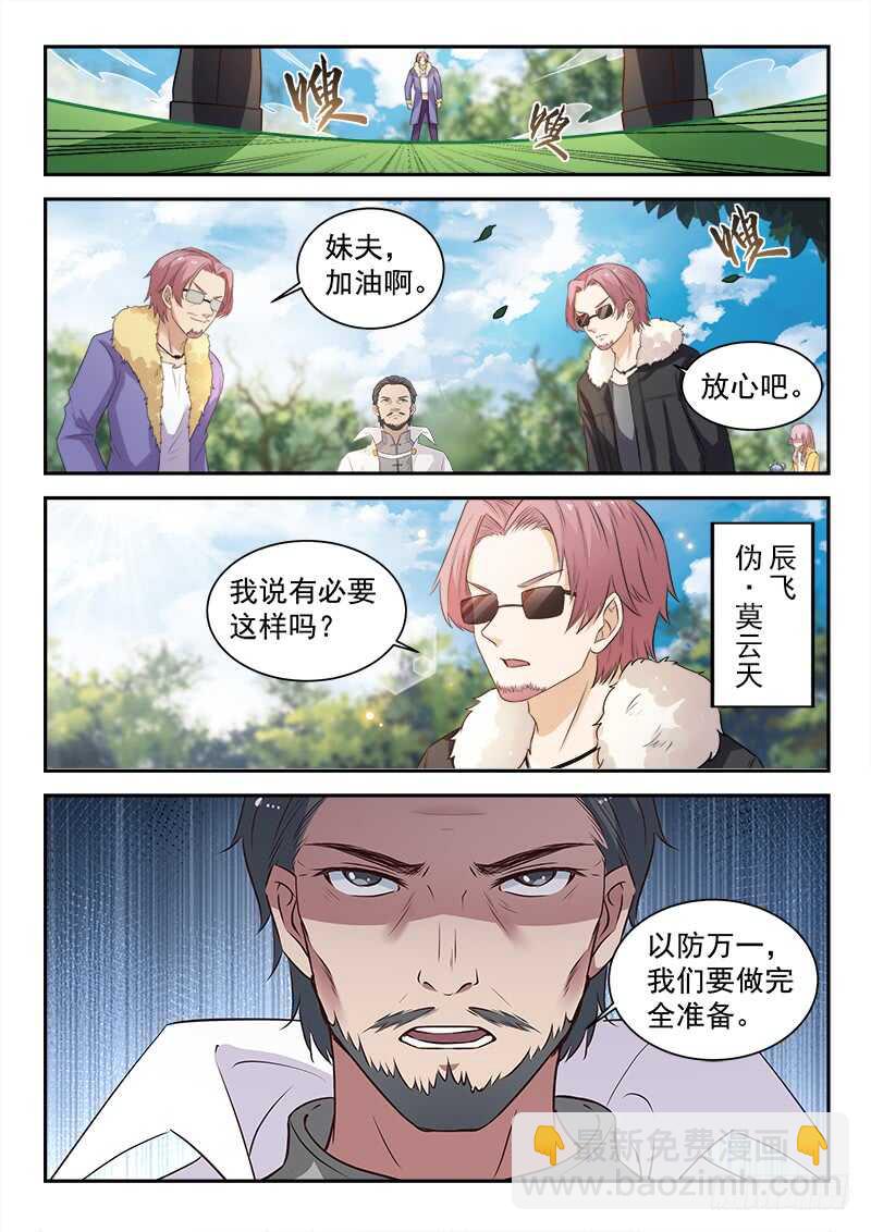 《都市封神》第七十六话捡到一个小僵尸？ 第12页