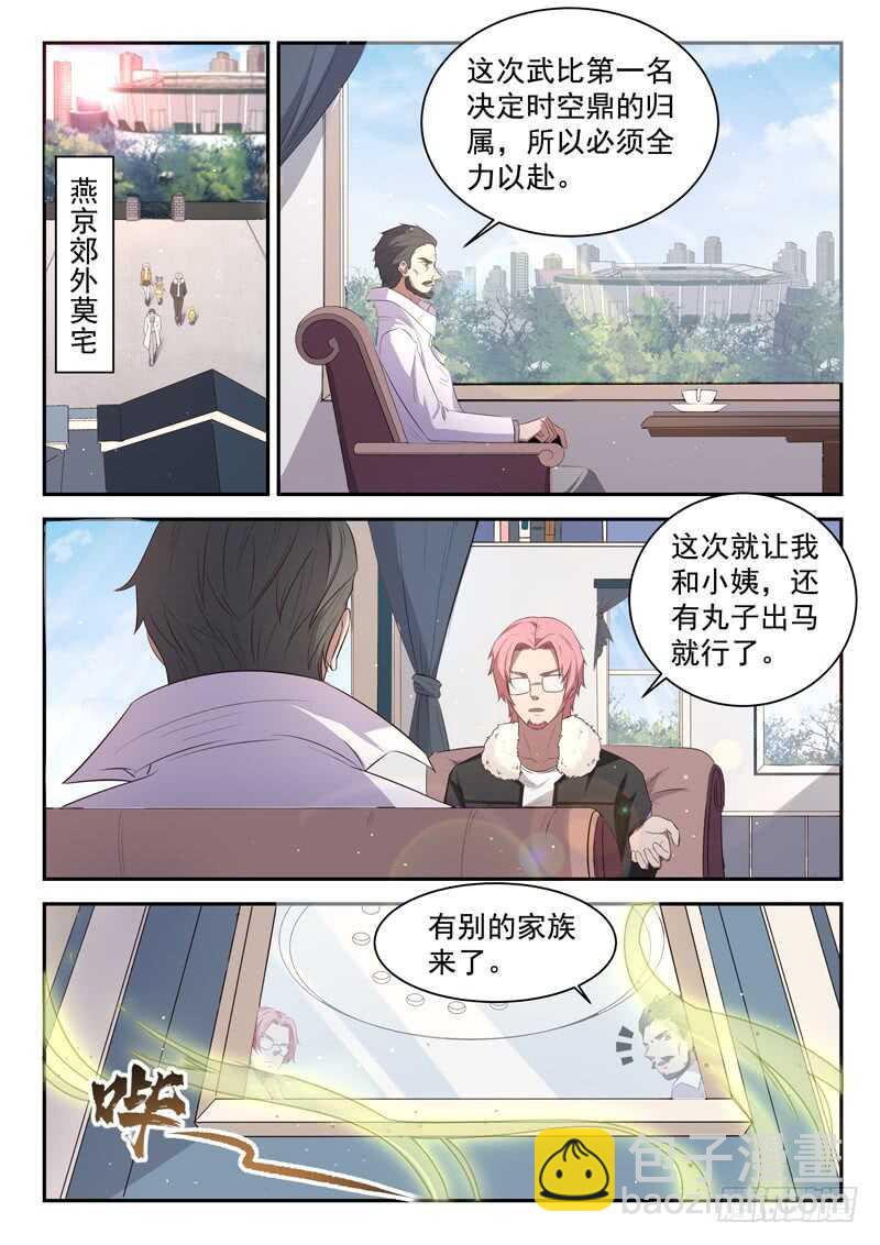 《都市封神》第七十六话捡到一个小僵尸？ 第13页