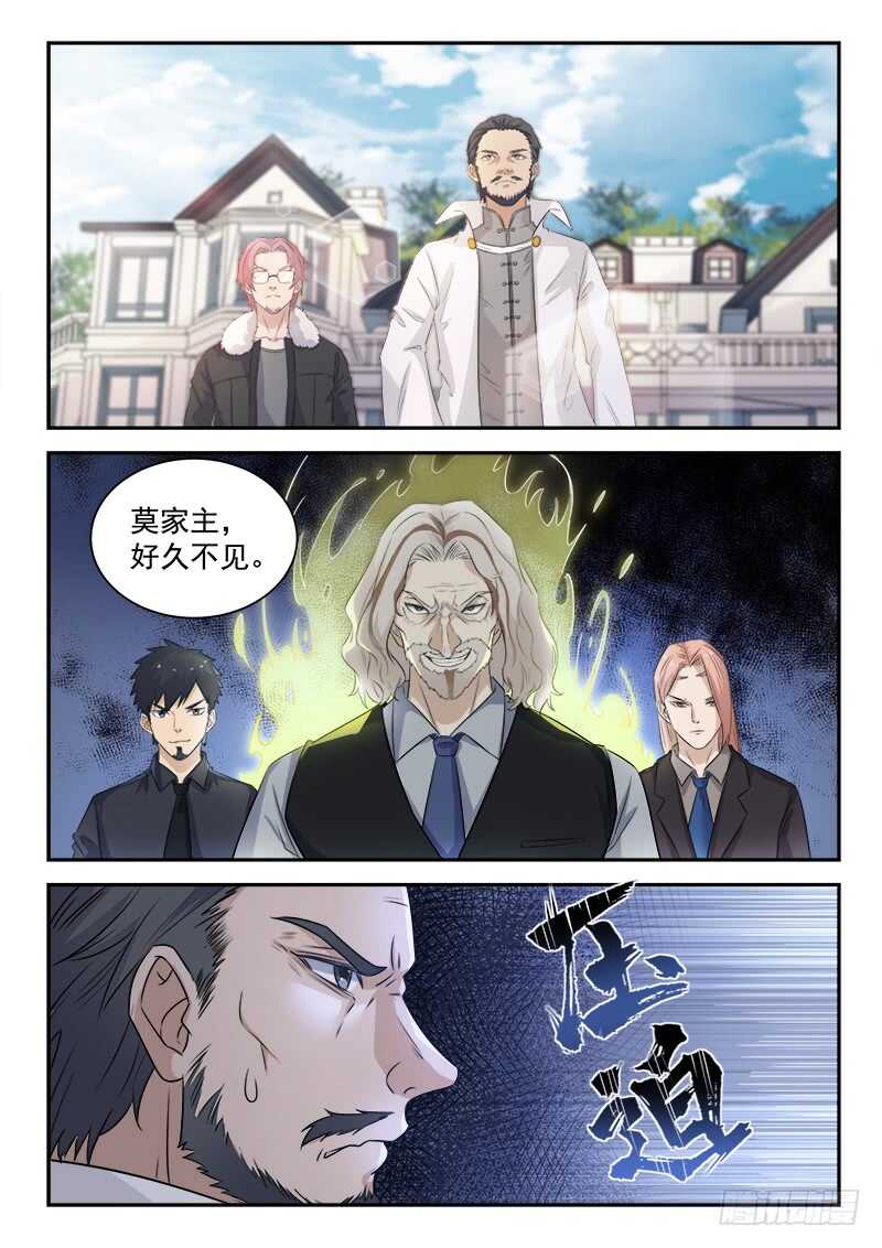 《都市封神》第七十六话捡到一个小僵尸？ 第14页