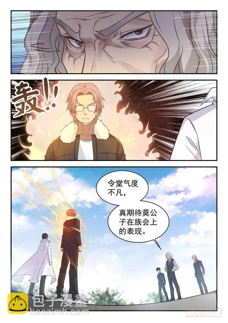 《都市封神》第七十六话捡到一个小僵尸？ 第15页
