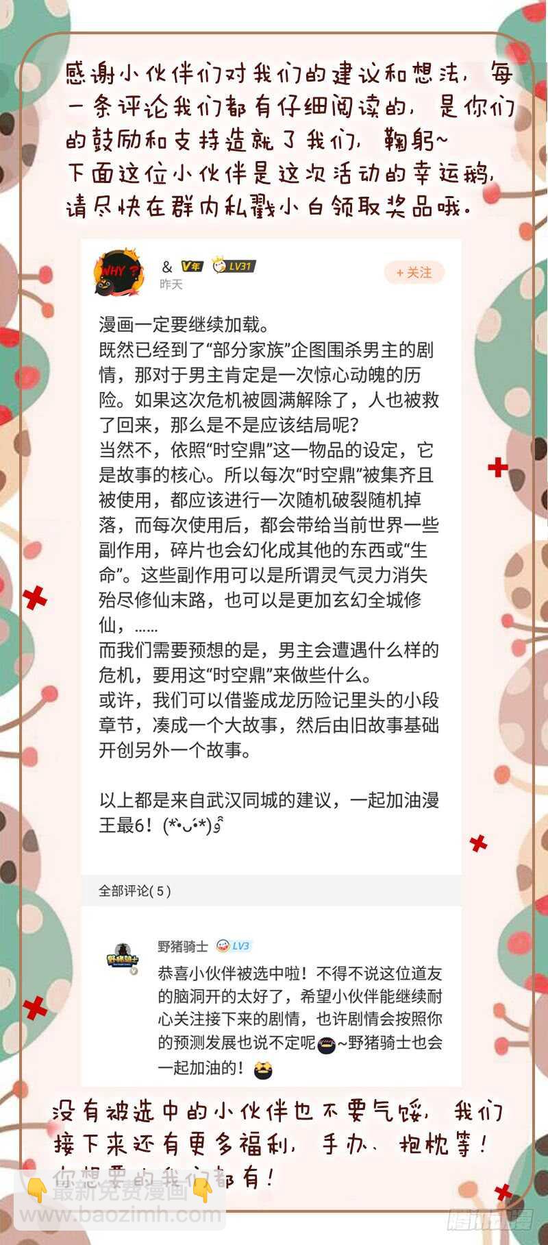 《都市封神》第七十六话捡到一个小僵尸？ 第16页