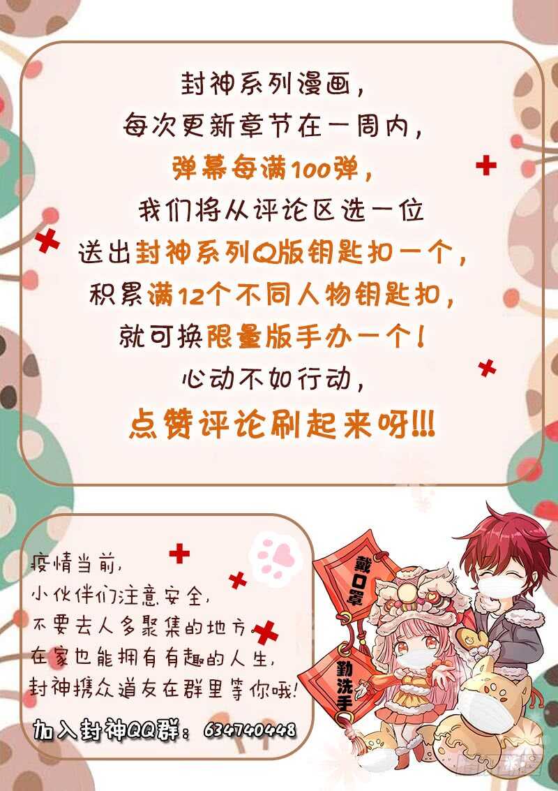 《都市封神》第七十六话捡到一个小僵尸？ 第17页