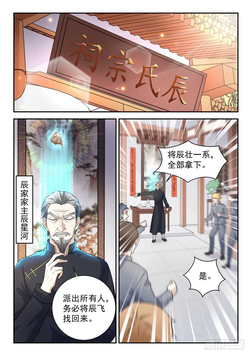 《都市封神》第七十六话捡到一个小僵尸？ 第2页
