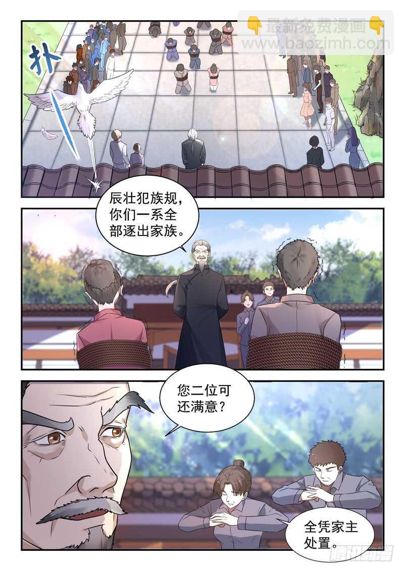 《都市封神》第七十六话捡到一个小僵尸？ 第3页