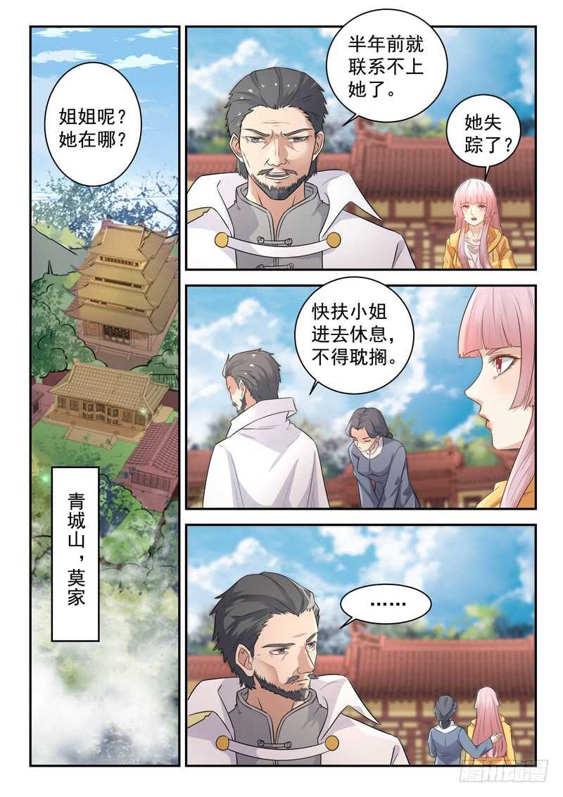《都市封神》第七十六话捡到一个小僵尸？ 第4页