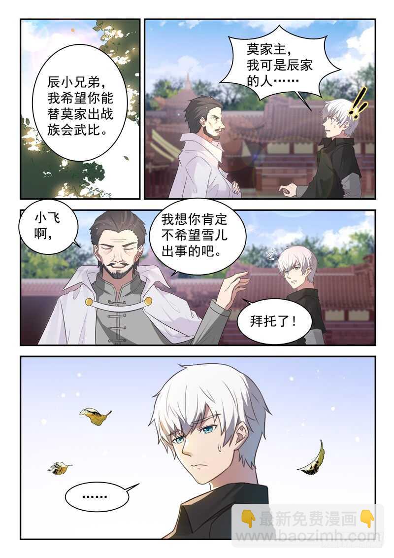 《都市封神》第七十六话捡到一个小僵尸？ 第5页