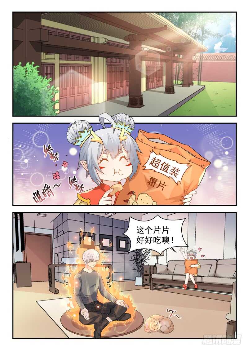 《都市封神》第七十六话捡到一个小僵尸？ 第6页