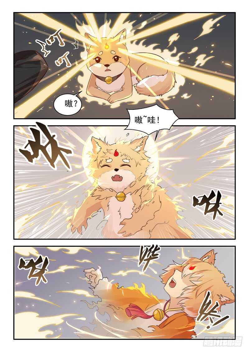 《都市封神》第七十六话捡到一个小僵尸？ 第7页