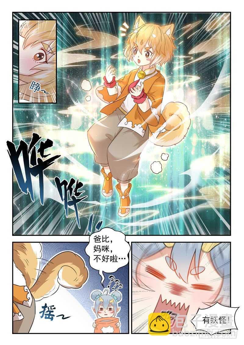 《都市封神》第七十六话捡到一个小僵尸？ 第8页