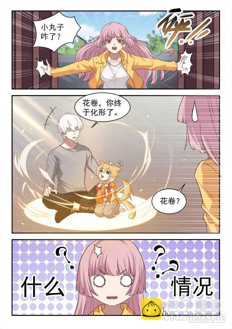 《都市封神》第七十六话捡到一个小僵尸？ 第9页
