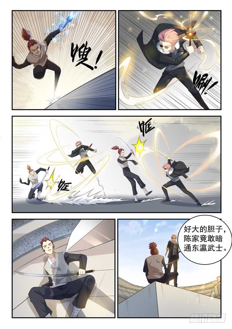 《都市封神》第七十八话 这样也行？ 第11页