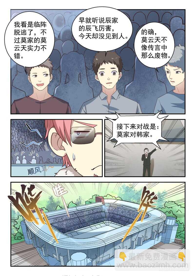 《都市封神》第七十八话 这样也行？ 第13页