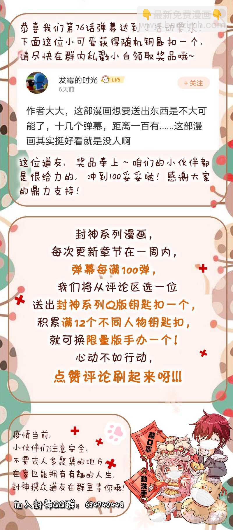 《都市封神》第七十八话 这样也行？ 第14页