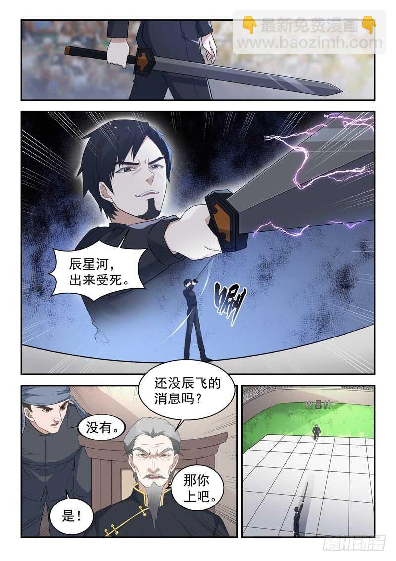 《都市封神》第七十八话 这样也行？ 第2页