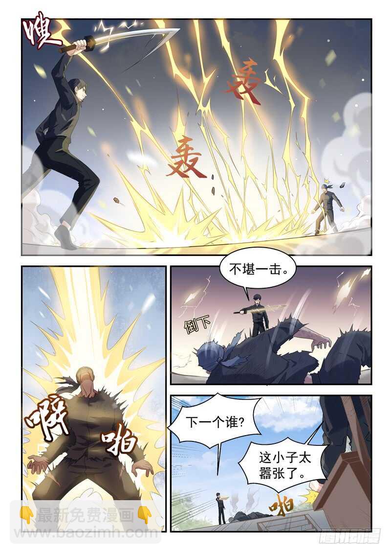 《都市封神》第七十八话 这样也行？ 第3页