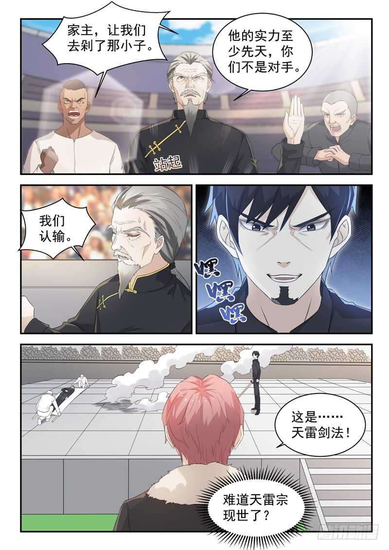 《都市封神》第七十八话 这样也行？ 第4页