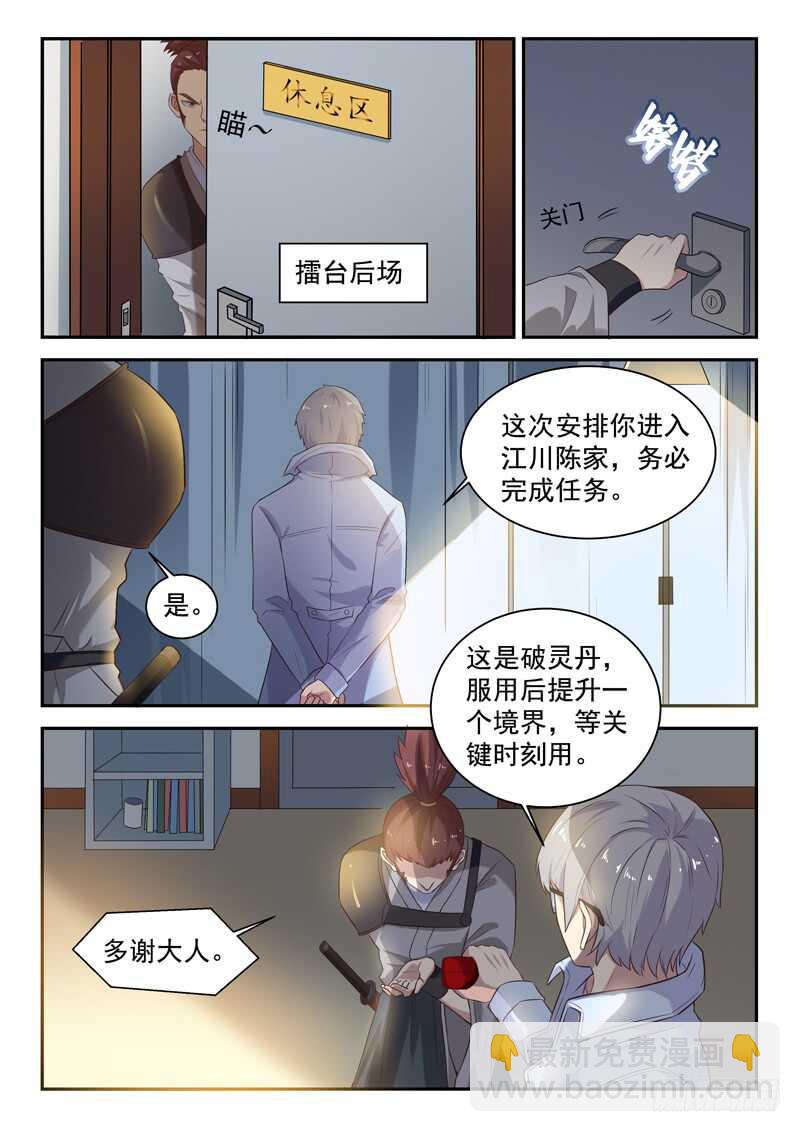 《都市封神》第七十八话 这样也行？ 第5页