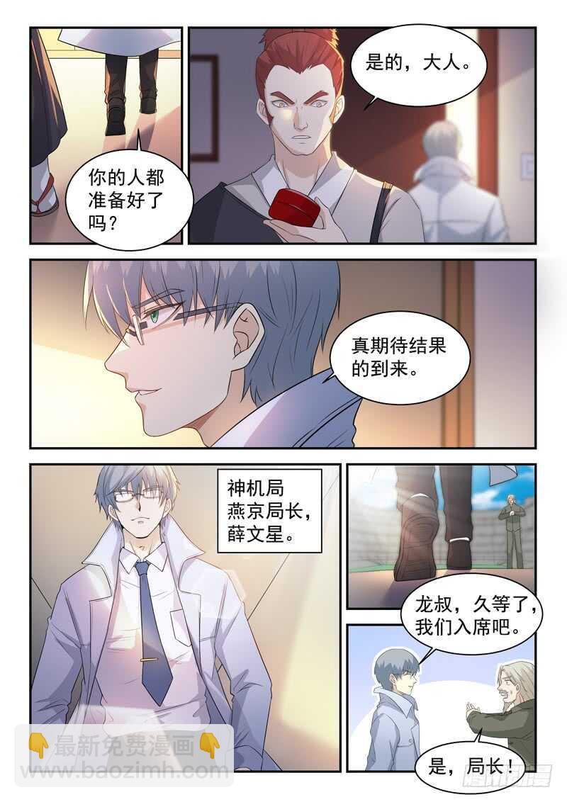 《都市封神》第七十八话 这样也行？ 第6页