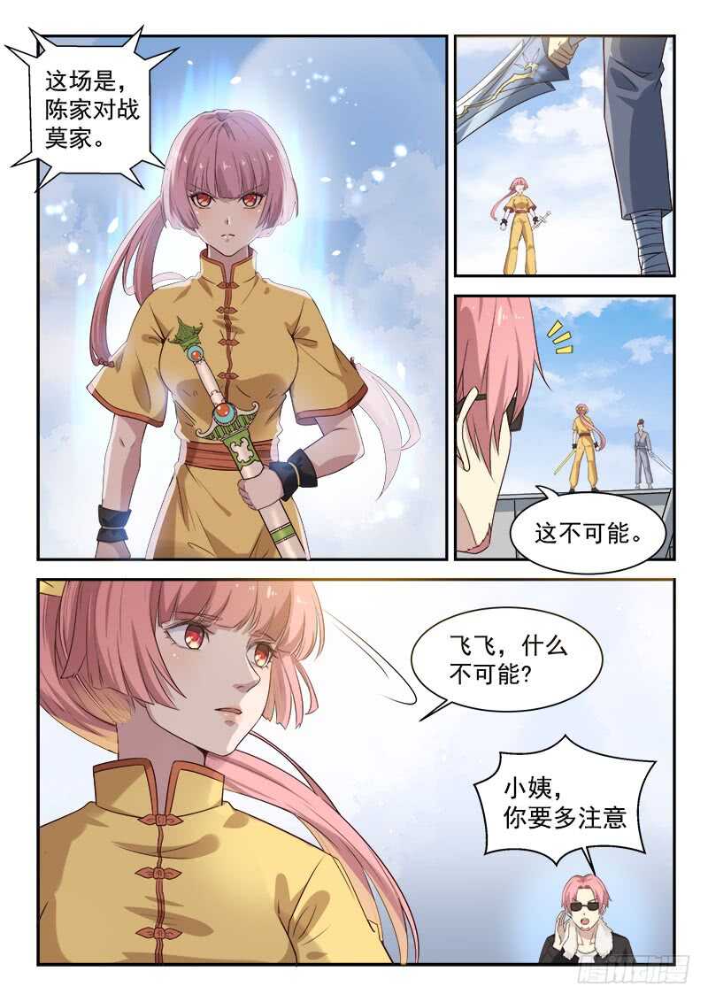 《都市封神》第七十八话 这样也行？ 第7页