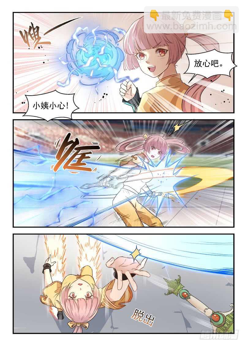《都市封神》第七十八话 这样也行？ 第8页