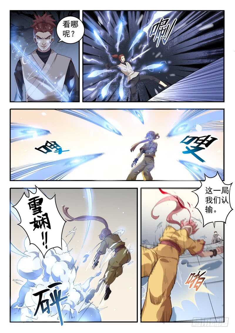 《都市封神》第七十八话 这样也行？ 第9页