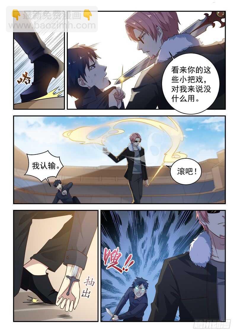 《都市封神》第七十九话我只会瞪眼睛 第10页