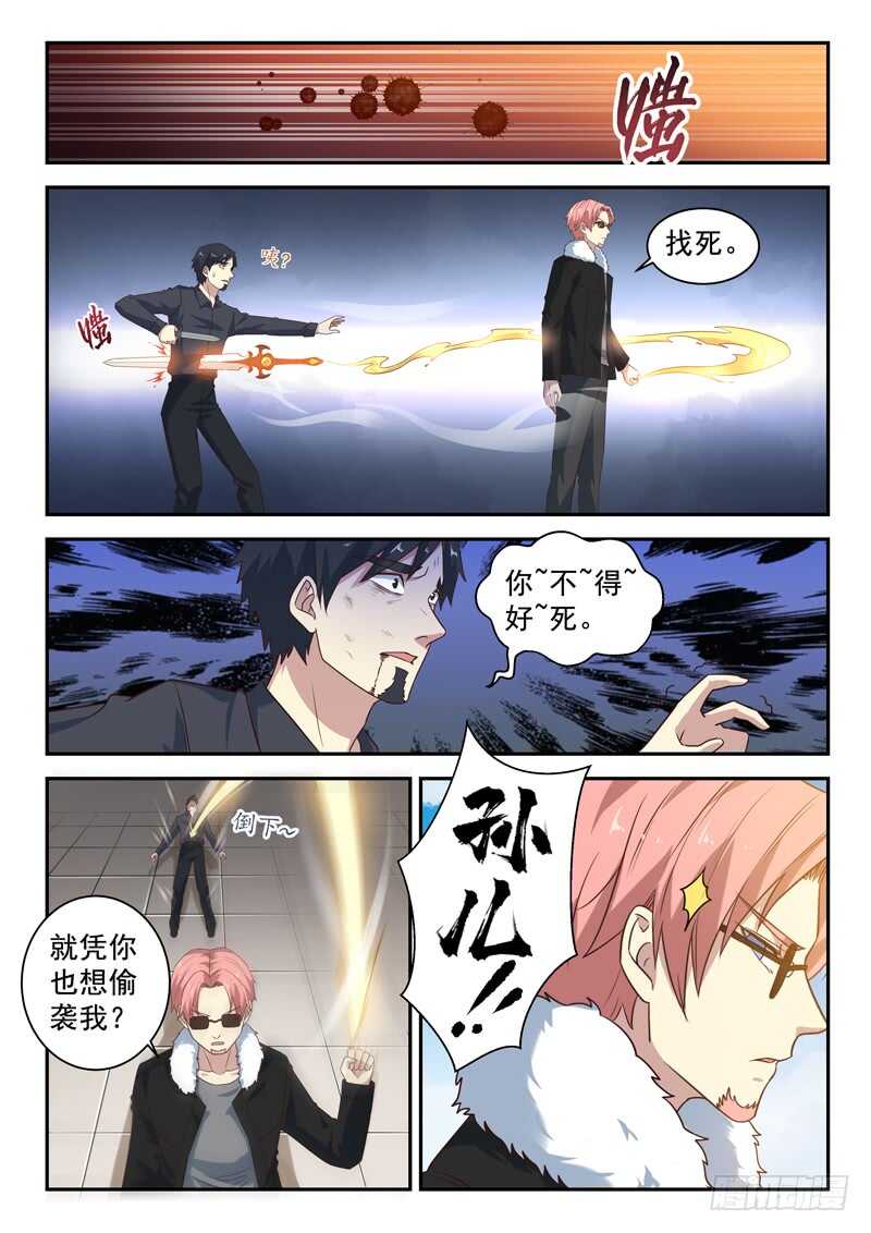 《都市封神》第七十九话我只会瞪眼睛 第11页