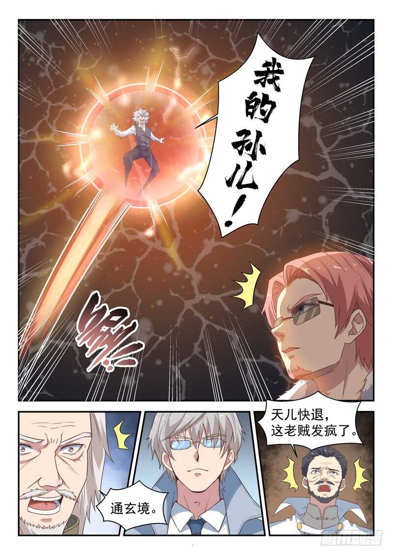 《都市封神》第七十九话我只会瞪眼睛 第12页