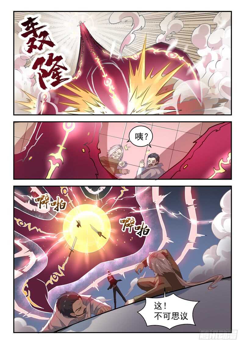 《都市封神》第七十九话我只会瞪眼睛 第15页