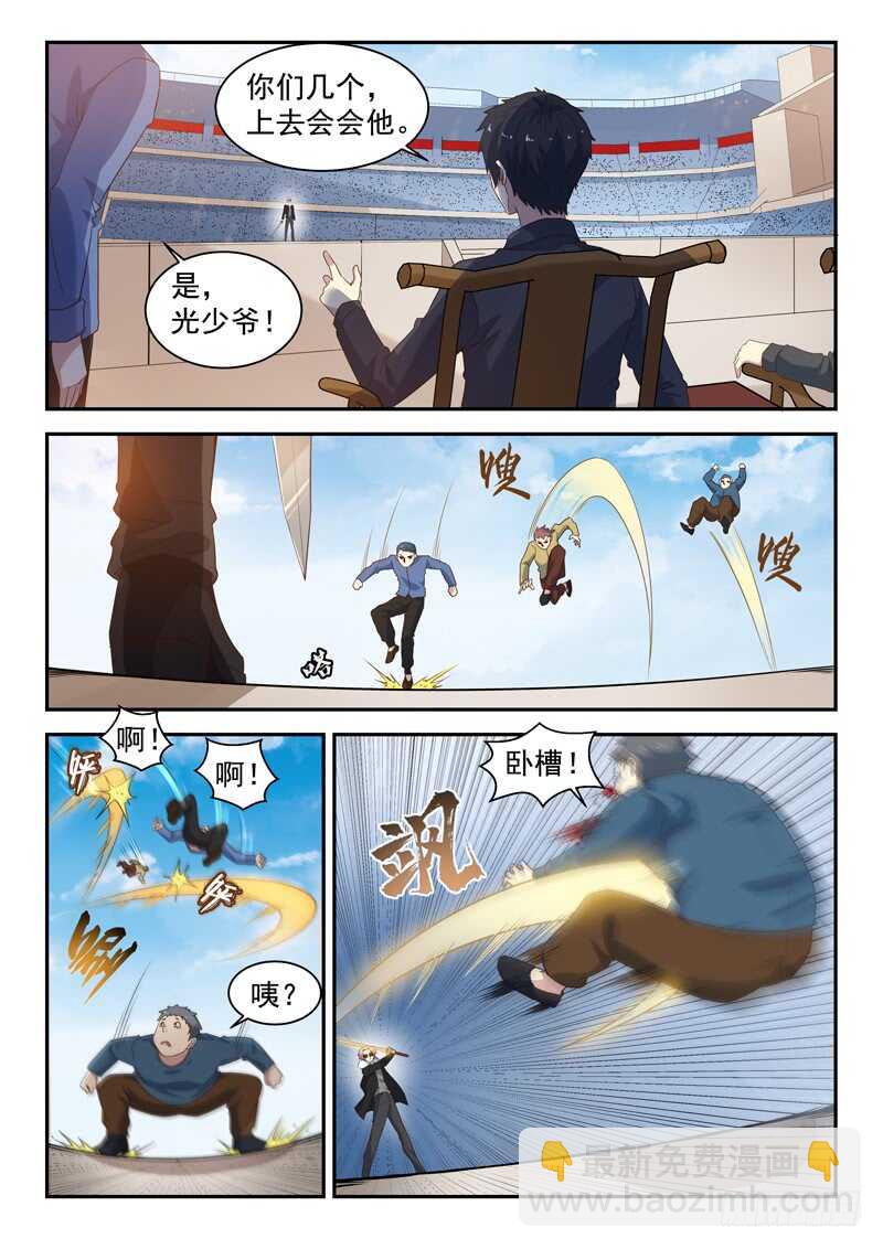 《都市封神》第七十九话我只会瞪眼睛 第2页