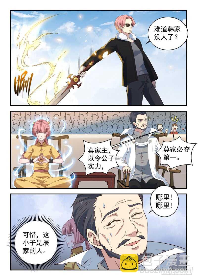 《都市封神》第七十九话我只会瞪眼睛 第3页
