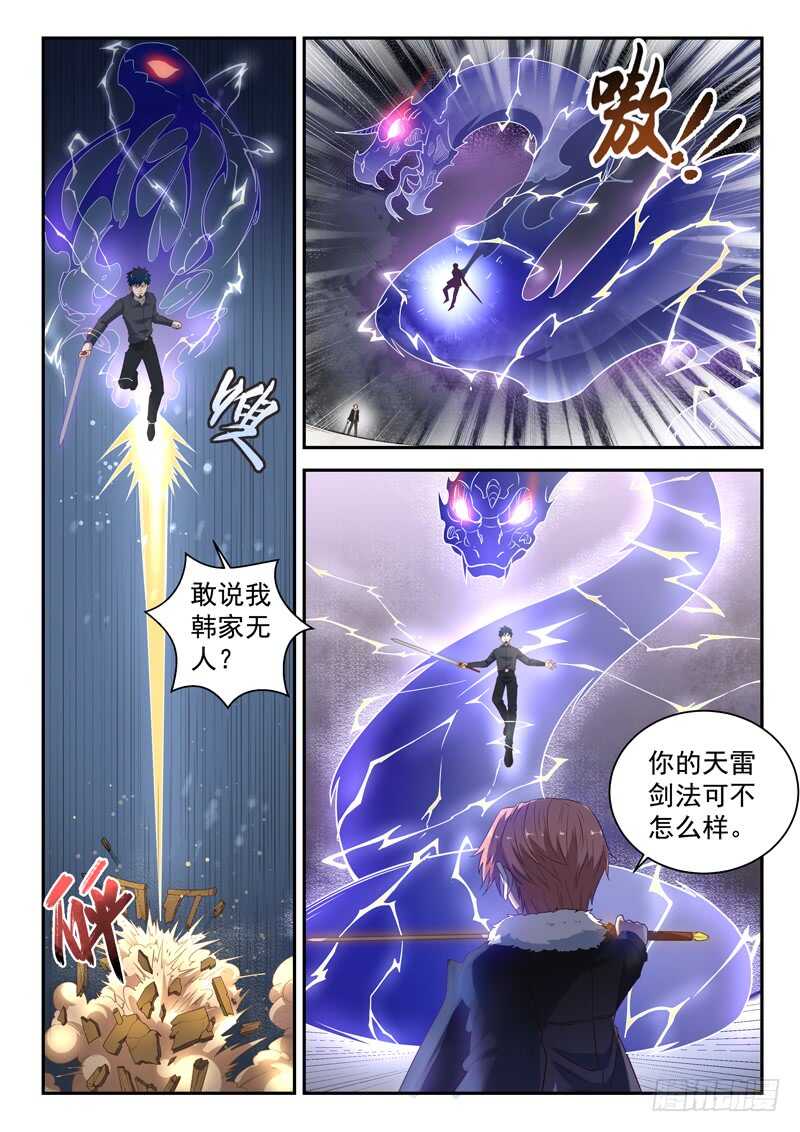 《都市封神》第七十九话我只会瞪眼睛 第4页