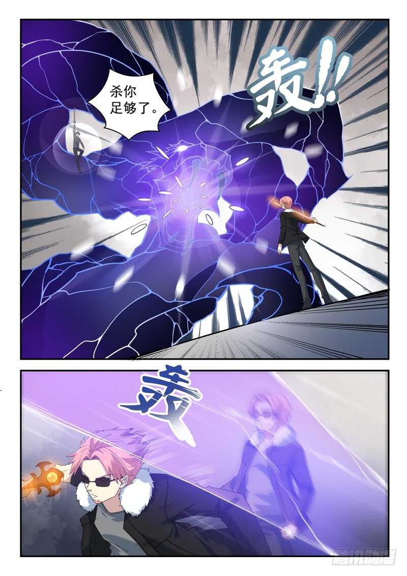 《都市封神》第七十九话我只会瞪眼睛 第5页