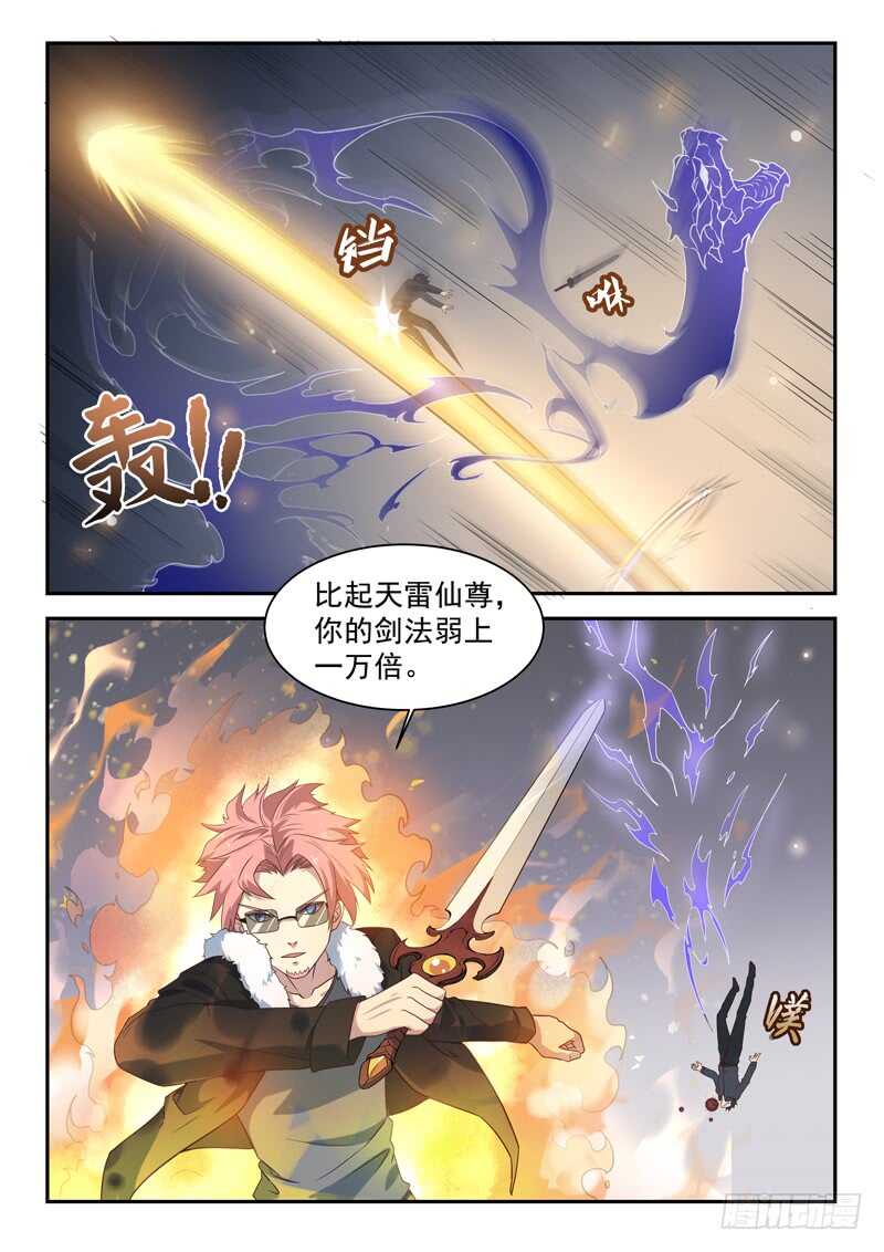 《都市封神》第七十九话我只会瞪眼睛 第6页