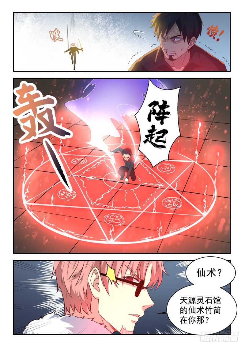 《都市封神》第七十九话我只会瞪眼睛 第7页